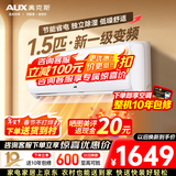 奥克斯（AUX）空调挂机 1.5匹新一级三级升级冷暖 全直流变频 节能省电 自清洁家用卧室壁挂式 高温除菌以旧换新 1.5匹 一级能效变频冷暖【14-23㎡】