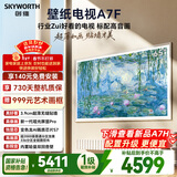 创维电视A7F 65英寸艺术壁纸电视 哑光屏显pro 超薄无缝贴墙 Mini LED电视 国家补贴