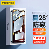 品胜适用iPhone17e/14/13/13Pro/16e钢化膜防偷窥苹果14/13/17e/13Pro手机膜防窥膜抗指纹保护贴膜