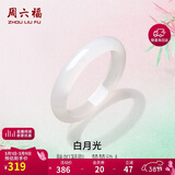 周六福白月光玉髓手镯宽条白透新中式国风送女友38妇女节礼物 60mm 