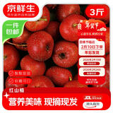 京鲜生 山东红山楂 净重3斤装 冰糖葫芦 生鲜水果 源头直发包邮