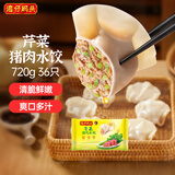 湾仔码头芹菜猪肉水饺720g36只早餐食品速食半成品面点速冻饺子