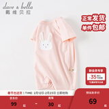 戴维贝拉（DAVE＆BELLA）夏天薄款婴儿衣服新生儿夏季短袖连体衣婴幼儿包屁衣宝宝空调服装 浅粉色DB2235928 80cm （建议身高73-80cm）