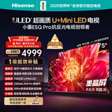 海信电视小墨E5Q Pro 75英寸【送装一体-固定挂架】768分区U+MiniLED 信芯芯片抗反光防眩光世界杯