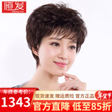 恒发假发女全头套真发短卷发遮白发老人妈妈款时尚透气自然假发套 全手织 稀有现货 深棕色 短发