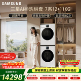 三星（SAMSUNG）AI神7系 洗烘套装 12+11KG大容量超薄嵌入AI泡泡净亲宠衣物护理白 WW12DBLB84GNSC+DV11DBL4A0GNSC