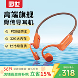 园世Beta Pro 骨传导蓝牙耳机 不入耳开放式运动耳机 IPX8防水 32G内存MP3 游泳跑步骑行健身