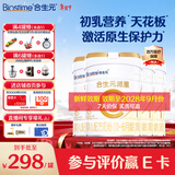 合生元（BIOSTIME）派星1段婴儿配方奶粉牛奶粉0-6个月宝宝适喝 【免疫平衡少生病】700g*4罐