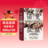 汗青堂丛书050·诺曼征服：黑斯廷斯战役与英格兰诺曼王朝的崛起