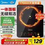 美的（Midea）电磁炉电陶炉家用 电磁炉2200W大功率猛火小型耐用易洁面板九档火力电磁灶一体面板智能定时火锅炉 【单灶】高性价比爆款