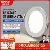 欧普照明（OPPLE）筒灯 5瓦三色开孔7-8.5cm 全铝漆白 嵌入式孔灯吊顶灯超薄客厅