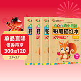 汉字描红本+笔画笔顺描红本（共4册）幼小衔接大开本铅笔汉字描红本 练字帖 学前准备控笔训练幼儿园团购教材 儿童年货节送礼