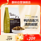 醇粹狗粮黑标鸭肉梨冻干中小型犬泰迪比熊成犬幼犬通用粮清爽泪痕10kg