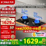 方太（FOTILE）燃气灶煤气炉 厨房家用天然气台式嵌入式两用双眼灶 大火力爆炒  熄火保护 TX21天然气 定时灶