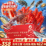 【卡券】星河湾海鲜礼盒大礼包12种9.3斤含帝王蟹/石斑鱼鳕鱼春节年货礼盒礼品卡9388型