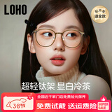 LOHO超轻钛架显白冷茶色眼镜近视女防蓝光高级感素颜眼睛镜框可配度数