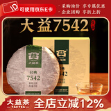 大益茶叶 茶叶 普洱茶 生茶  经典7542 青饼 一饼150克*1饼