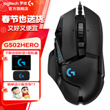 罗技（G） G502 HERO主宰者 有线鼠标 游戏鼠标 吃鸡鼠标 电竞鼠标宏编程可配重HERO引擎 礼盒送男友 G502HERO+鼠标盒+鼠标垫