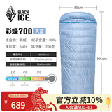 黑冰（BLACKICE）新标准【彩蝶系列鸭绒信封式羽绒睡袋】户外露营防风成人睡袋 彩蝶700(新标准)/天蓝
