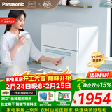 松下（Panasonic）台式洗碗机二代【H1D-Pro】ECONAVI智能洗 80℃高温除菌 独立烘干 家用独立式台面二级水效H5D 