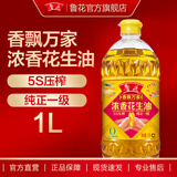 鲁花食用油 5S压榨一级 香飘万家浓香花生油 1L