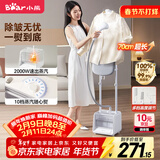 小熊（Bear）立式挂烫机43g/min蒸汽量2L大水箱蒸汽熨斗手持挂烫机落地熨烫机熨衣服神器大功率电熨斗GTJ-T20F5