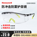 霍尼韦尔（Honeywell）防冲击防飞溅骑行护目镜 防飞沫透气防风轻便男实验女防护镜