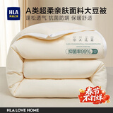 海澜之家（HLA）7A抗菌宿舍被子冬天棉被春秋被子被芯冬被超柔磨毛面料大豆纤维被 【7A抑菌 超柔抗菌】奶黄-白边 【春秋被】220*240cm/约6.0斤