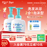 强生（Johnson）婴儿牛奶柔泡沐浴露洗发水二合一400ml*2 新生儿宝宝洗护新年礼物