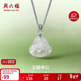 周六福白月光玉髓佛公项链男女款吊坠生日礼物J0414089 彩绳新年礼物