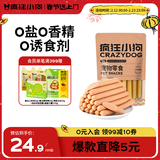 疯狂小狗 宠物狗狗零食火腿肠幼犬成犬通用奖励香肠  肉多多鸡肉味 900g
