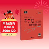 （韦）车尔尼 钢琴快速练习曲 作品299钢琴基础教程 钢琴书