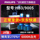 飞利浦LED大灯灯泡星耀光PRO超亮聚光近光远光远近一体汽车前车灯(一对) HB3/9005