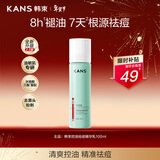 韩束祛痘闭口精华乳100ml控油护肤品补水保湿男士乳液收缩毛孔男女