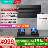 华帝（VATTI）官方焕新补贴15% 抽油烟机灶具套装侧吸式23风量大吸力超薄平嵌挥手感应家用排烟机 i11127T 烟灶热三件套丨127T+70B+267-16升零冷水