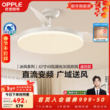 欧普照明（OPPLE）风扇灯吊扇灯隐形扇卧室餐厅超静音全光谱1级能效风扇一体灯饰 白-42寸48瓦-遥控-全光谱