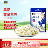 雪原羊奶贝 羊奶片 高钙升级休闲内蒙古特产奶制品网红零食110g