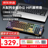 京东京造JZ990Pro三模无线蓝牙有线办公游戏键盘电竞PBT键帽RGB送男友独立数字区续航外设机械键盘鎏金黑