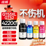 绘威适用惠普HP Tank518 519 678 510 538 418 516 511 411 530 531 536 582打印机墨盒墨水GT52/53XL 四色大容量