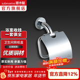 潜水艇（Submarine）卫浴挂件套装毛巾架毛巾杆纸巾盒毛巾环马桶刷浴室卫生间置物架 纸巾盒GT35