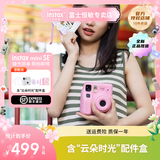 富士instax miniSE 一次成像拍立得相机 旅行 智能 拍照 礼物 粉色 官配（含专属配件盒）