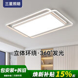 三星照明全光谱护眼智能吸顶灯客厅大主灯北欧现代简约异形已接入米家APP