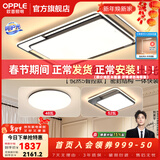 欧普照明（OPPLE）护眼吸顶灯客厅灯APP智能主灯大灯线面发光LED简约卧室灯呵护光 A1智控调光【两室一厅】