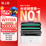 格之格w1110a硒鼓 适用惠普136w 硒鼓 136wm硒鼓 136a 136nw 108w 108a 138pn 138pw 110a硒鼓打印机超大容量