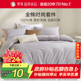 罗莱家纺100%纯棉床上四件套全棉被套床单床上用品 1.8米床220*250cm