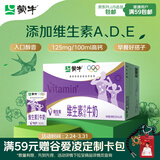 蒙牛维生素牛奶全脂调制乳250ml*24盒 家庭早餐 送礼盒装