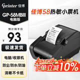 佳博（Gprinter）58mm热敏小票打印机餐饮菜单收银超市零售奶茶店便利店药店票据打印机58MBIII+/C58/586C/R220C+ 佳博58经典款|电脑版【支持电脑/收银机