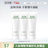 佰草集洗面奶 肌本清源洁面乳面部清洁温和洗脸清透补水平衡水油洗面奶 肌本清源洁面乳120ml*3