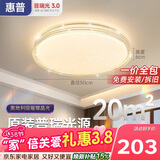 惠普吸顶灯普瑞护眼LED餐厅卧室书房大气轻奢风水晶灯包安装臻之光