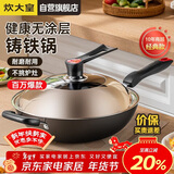 炊大皇炒锅铁锅无涂层铸铁锅多用传世34cm电磁炉通用炒菜锅C34D2